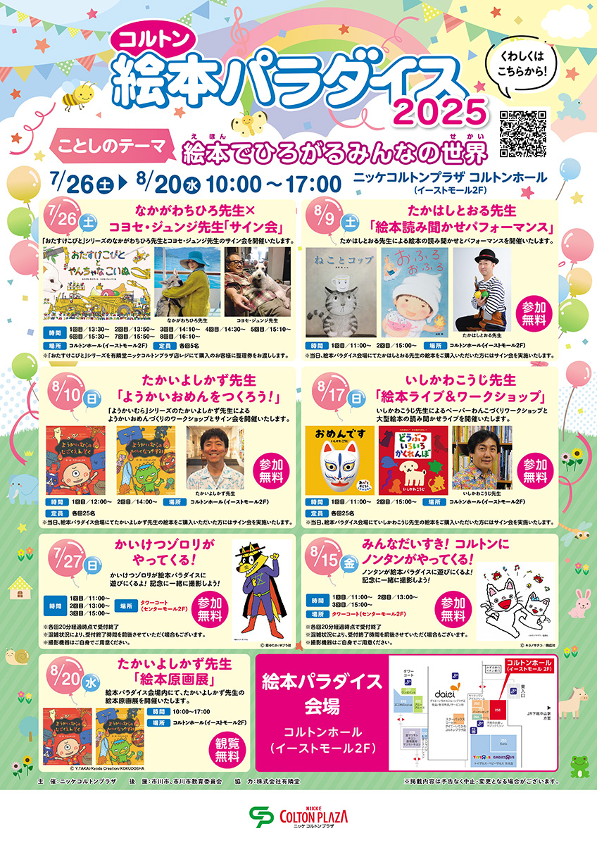 いしかわこうじさん　絵本ライブ＆ワークショップ in  コルトン絵本パラダイス2025