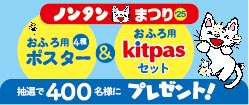 ノンタンまつり2025
