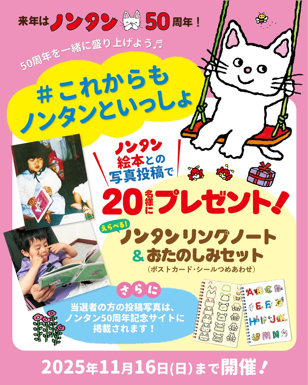 来年はノンタン50周年！　ノンタン公式Instagram 写真投稿企画「#これからもノンタンといっしょ」