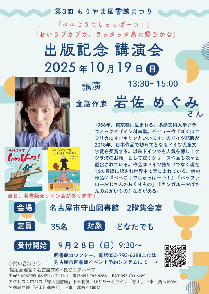 岩佐めぐみさん　講演会