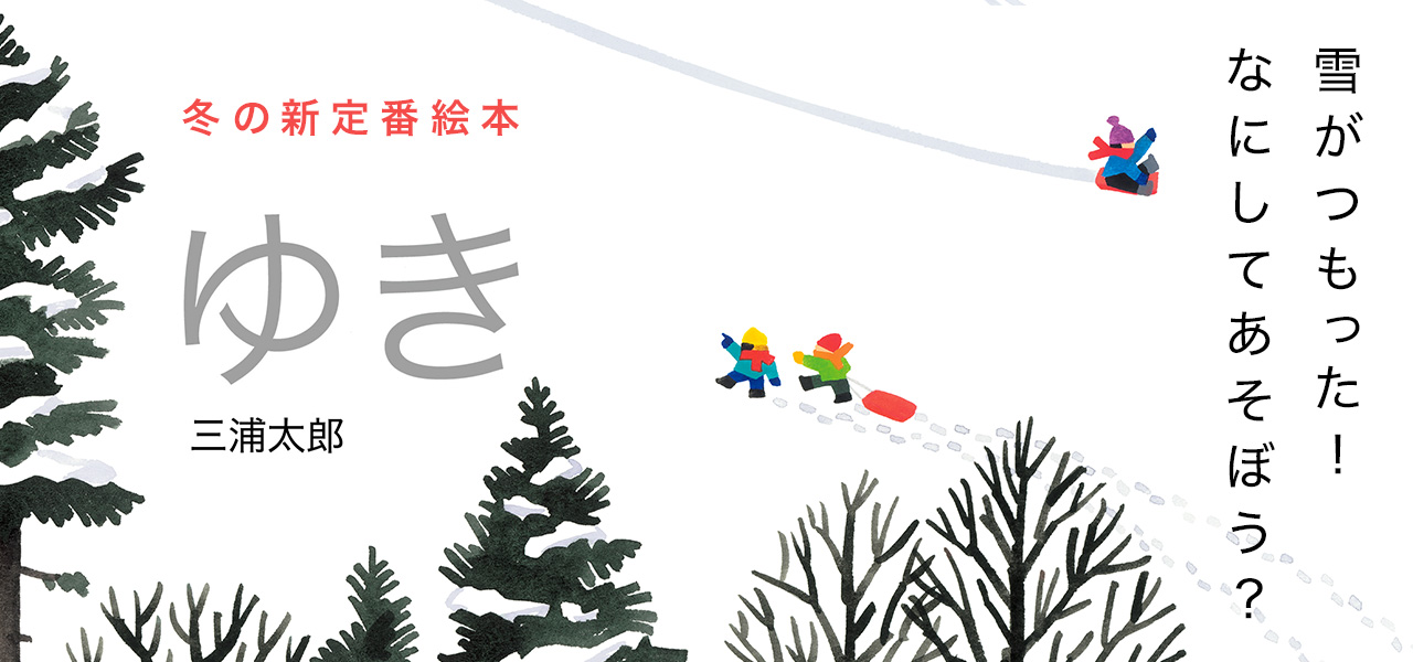 ゆき