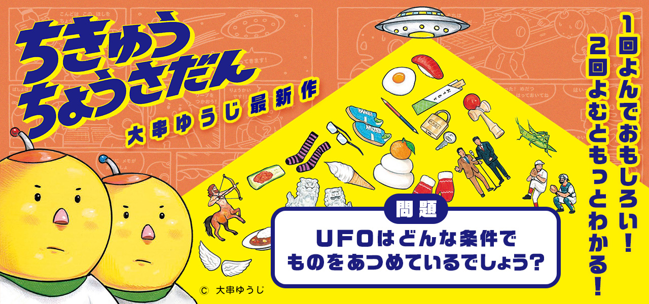 ちきゅうちょうさだん