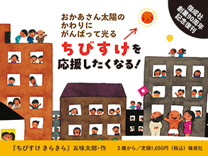 【五味太郎の初期絵本復刊】ちびすけきらきら