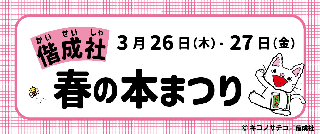 春の本まつり