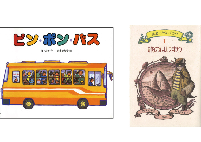 竹下文子さんがお亡くなりになりました