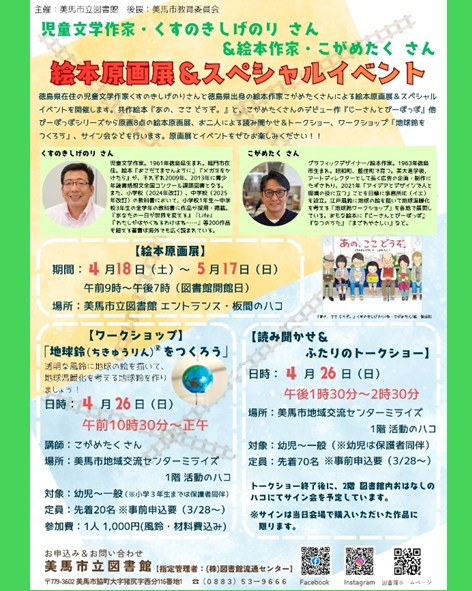 『あの、ここ どうぞ。』絵本原画展