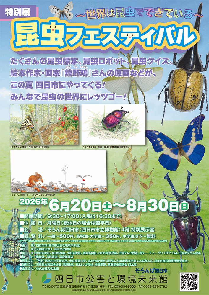 たてのひろし原画の世界
