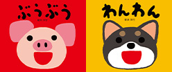 わんわんぶうぶう