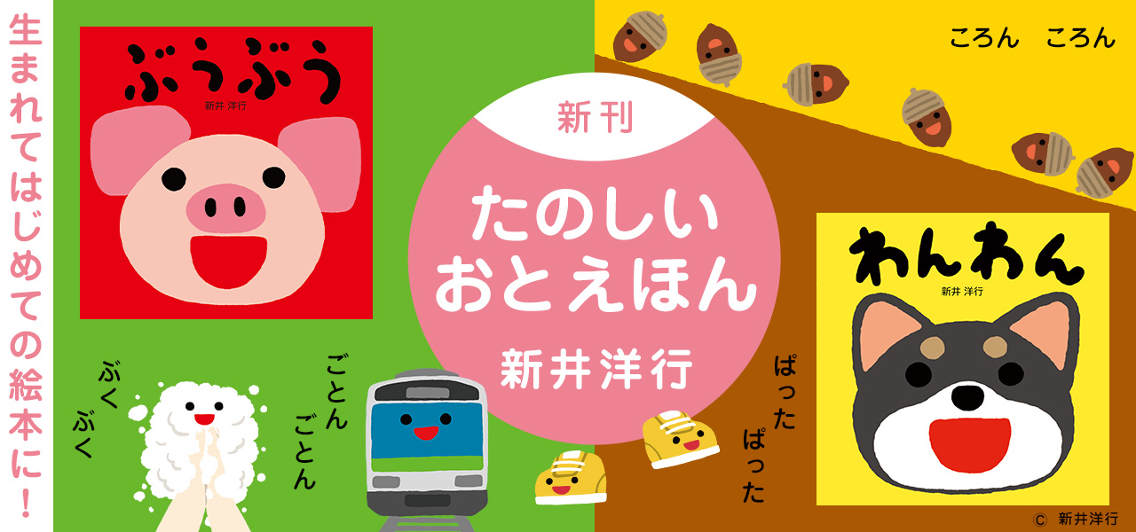 わんわんぶうぶう