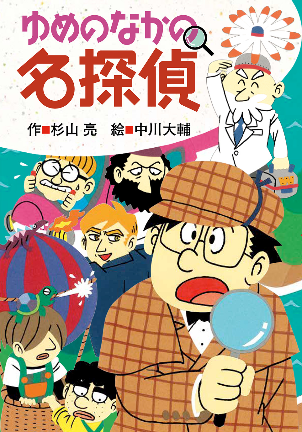 偕成社ポッドキャスト　第3回杉山亮さん