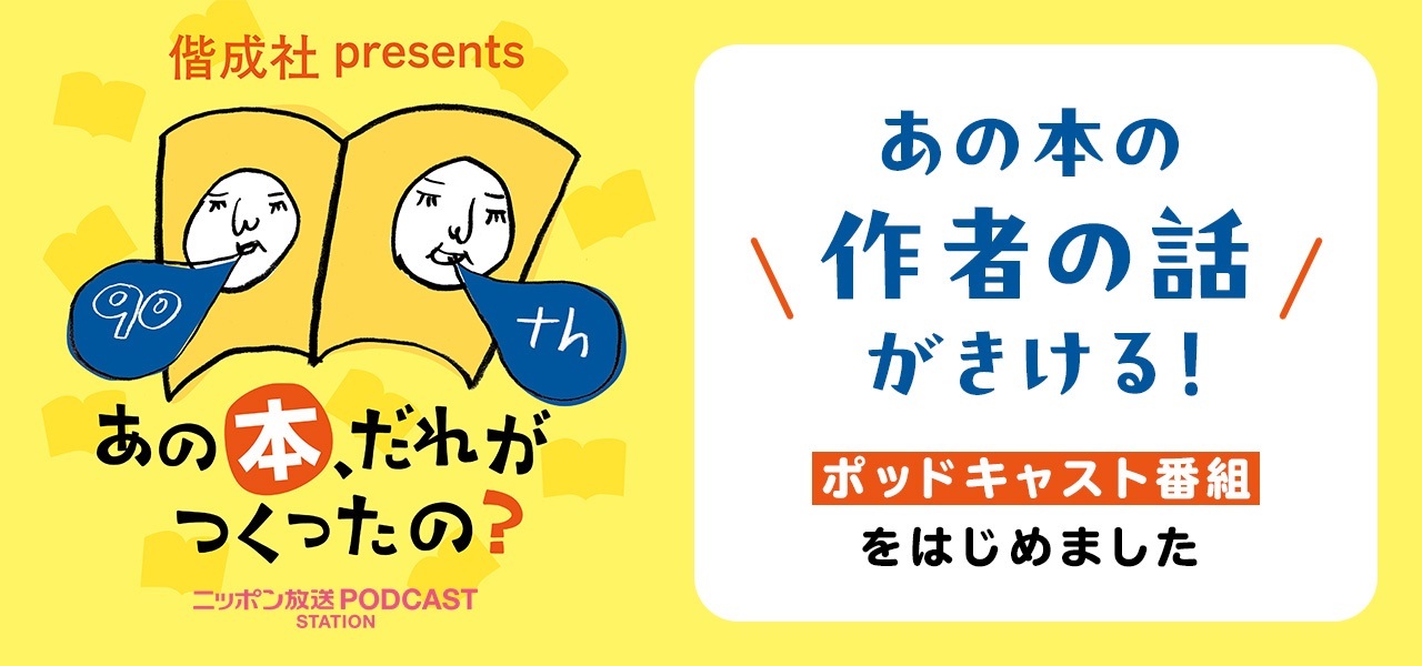 あの本、だれがつくったの？