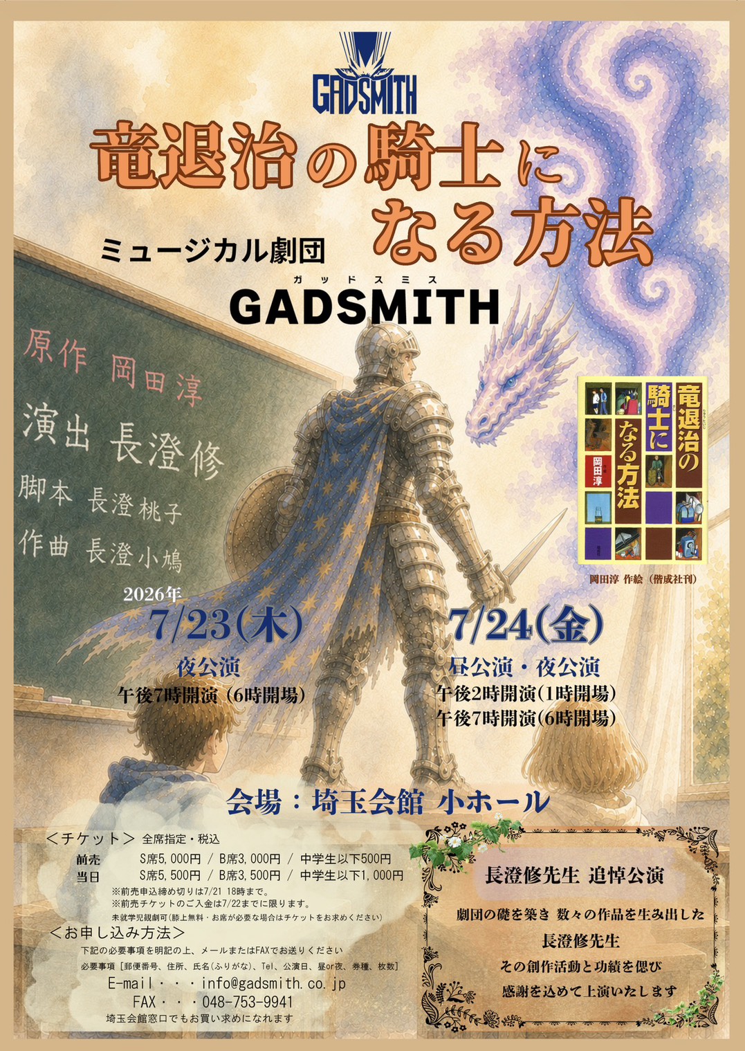 GADSMITHオリジナルミュージカル「竜退治の騎士になる方法」
