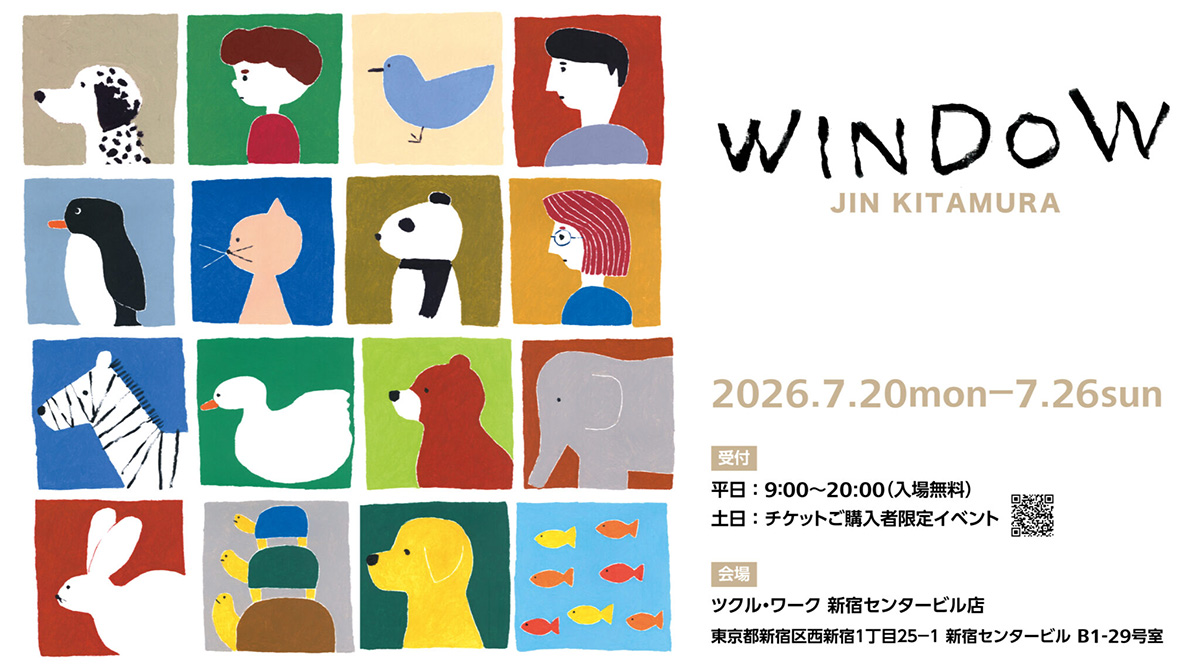 北村人さん作品展「WINDOW」
