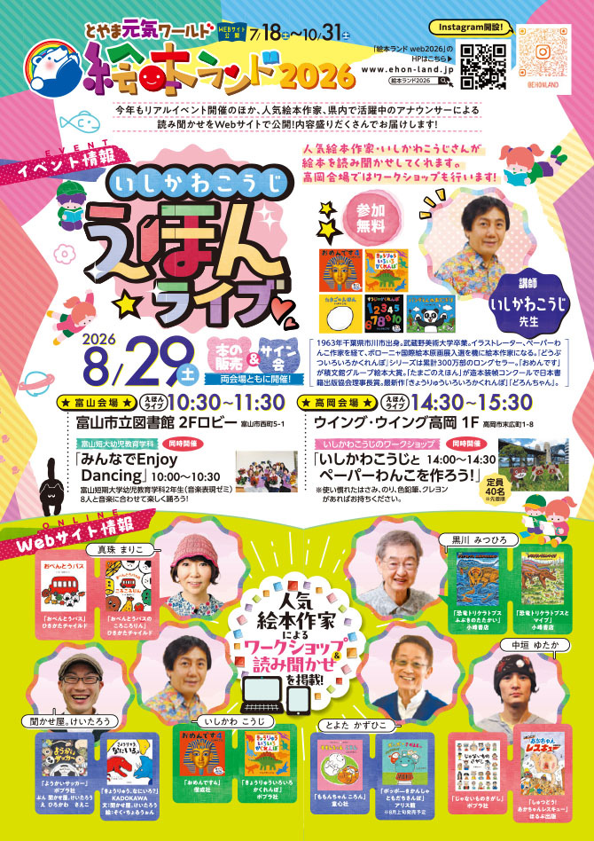 いしかわこうじ　えほんライブ＆ワークショップ