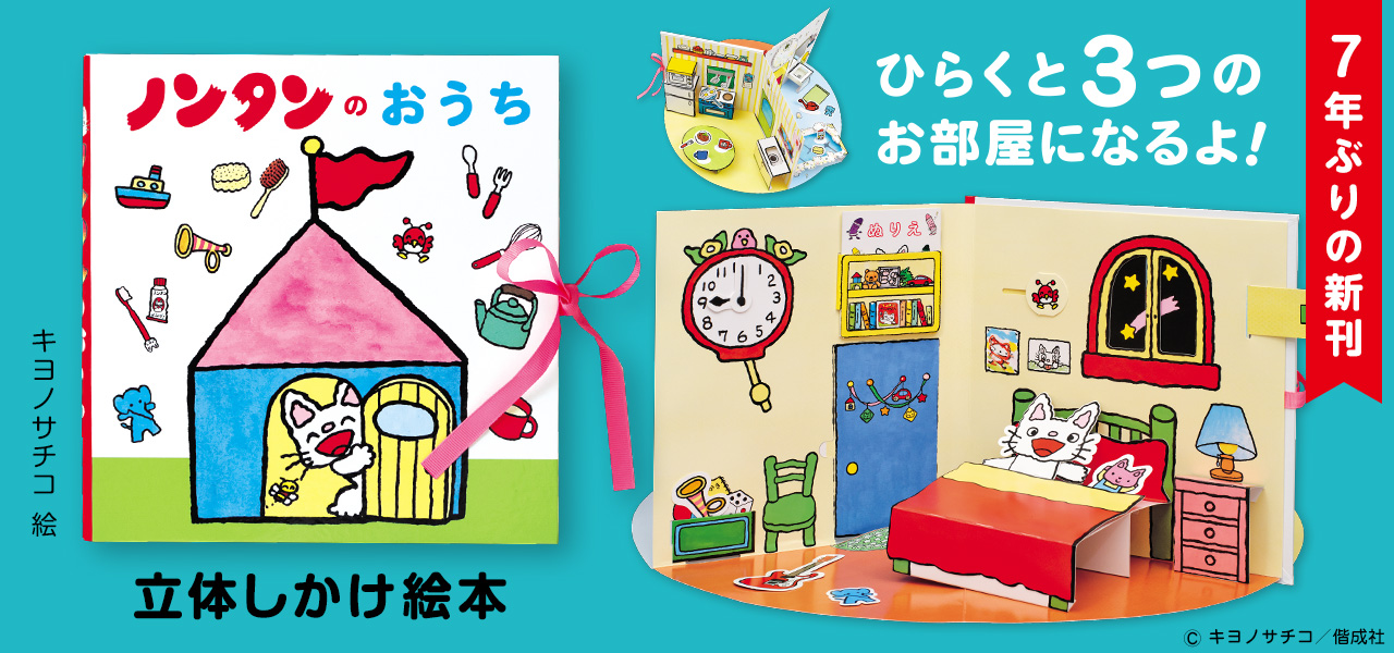 ノンタンのおうち