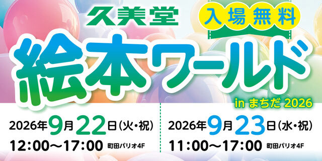 いしかわこうじ　絵本ライブ＆ワークショップ