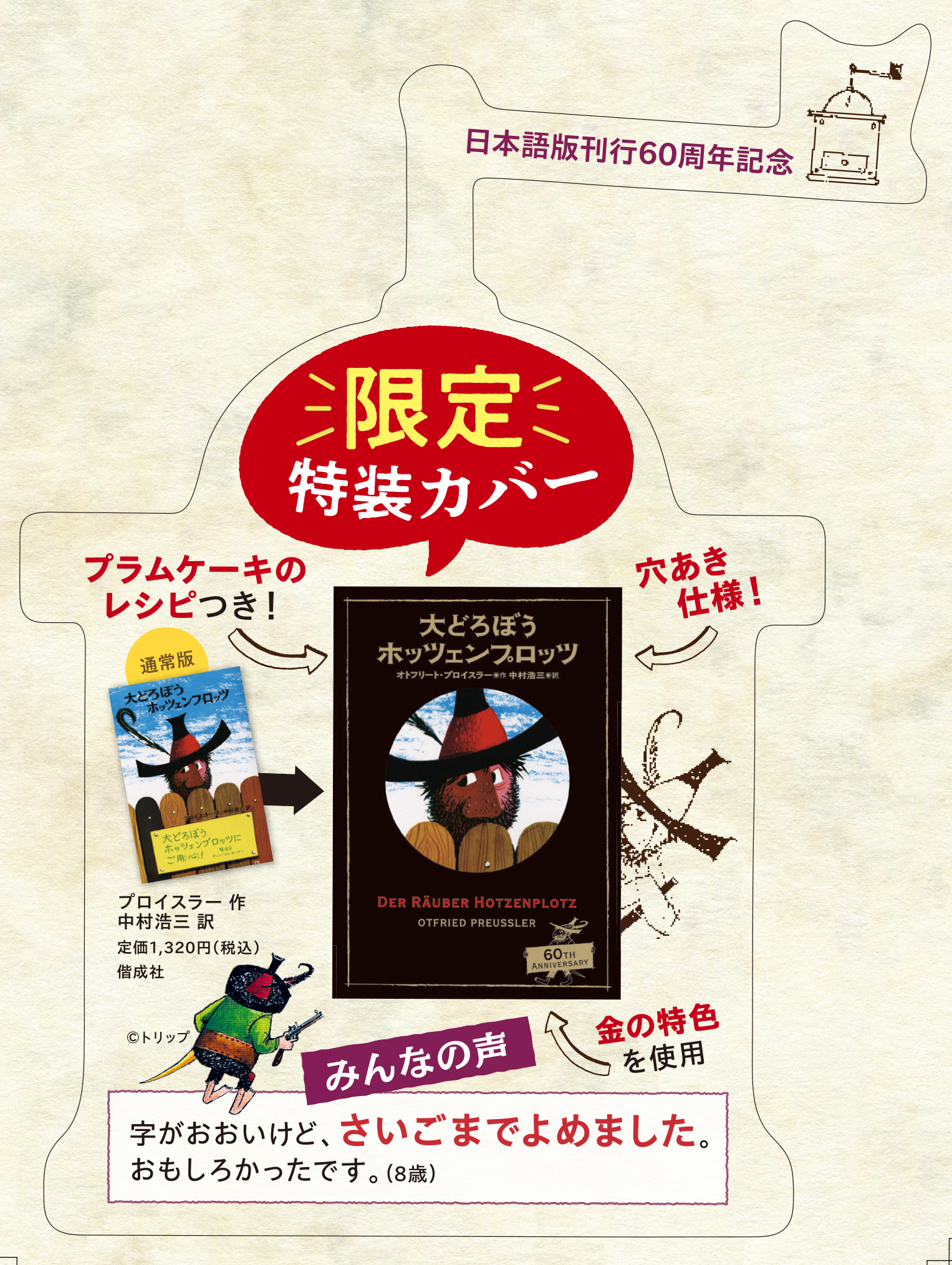 大どろぼうホッツェンプロッツ