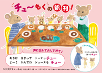 こそだてチューさん