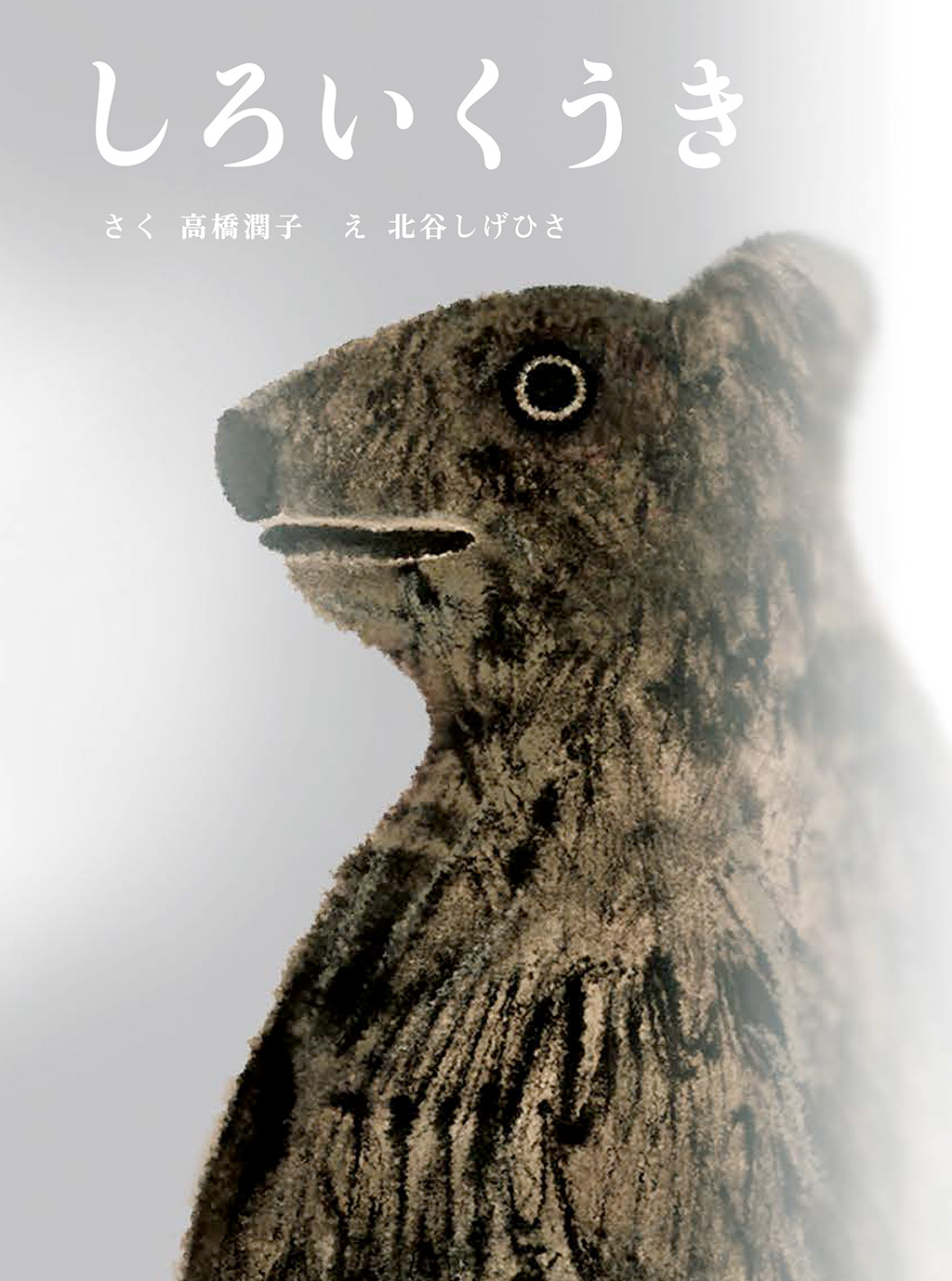 『しろいくうき』絵本原画展