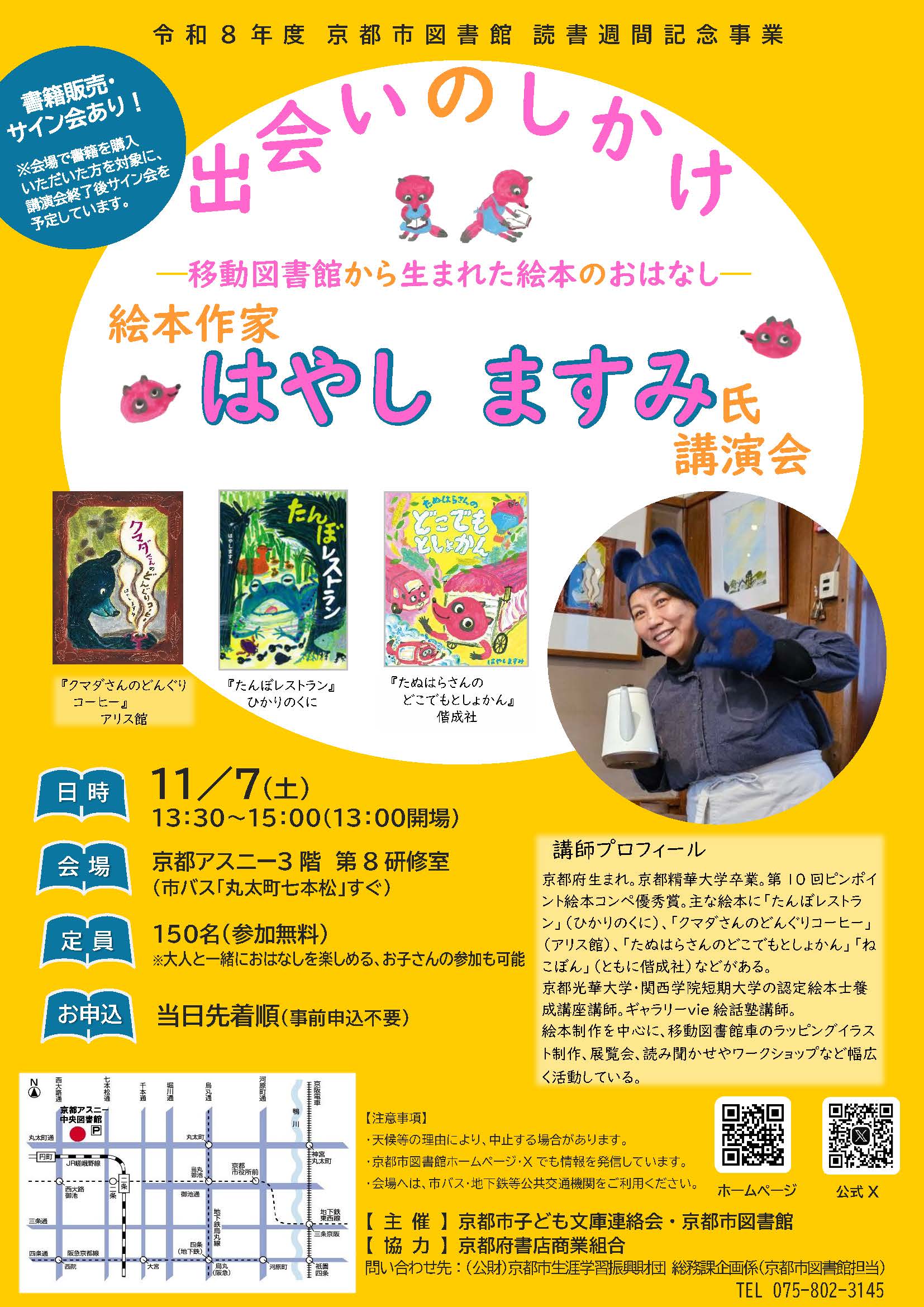 はやしますみさん講演会