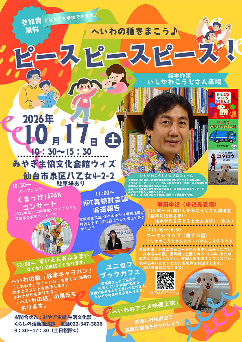 いしかわこうじ　講演会＆ワークショップ