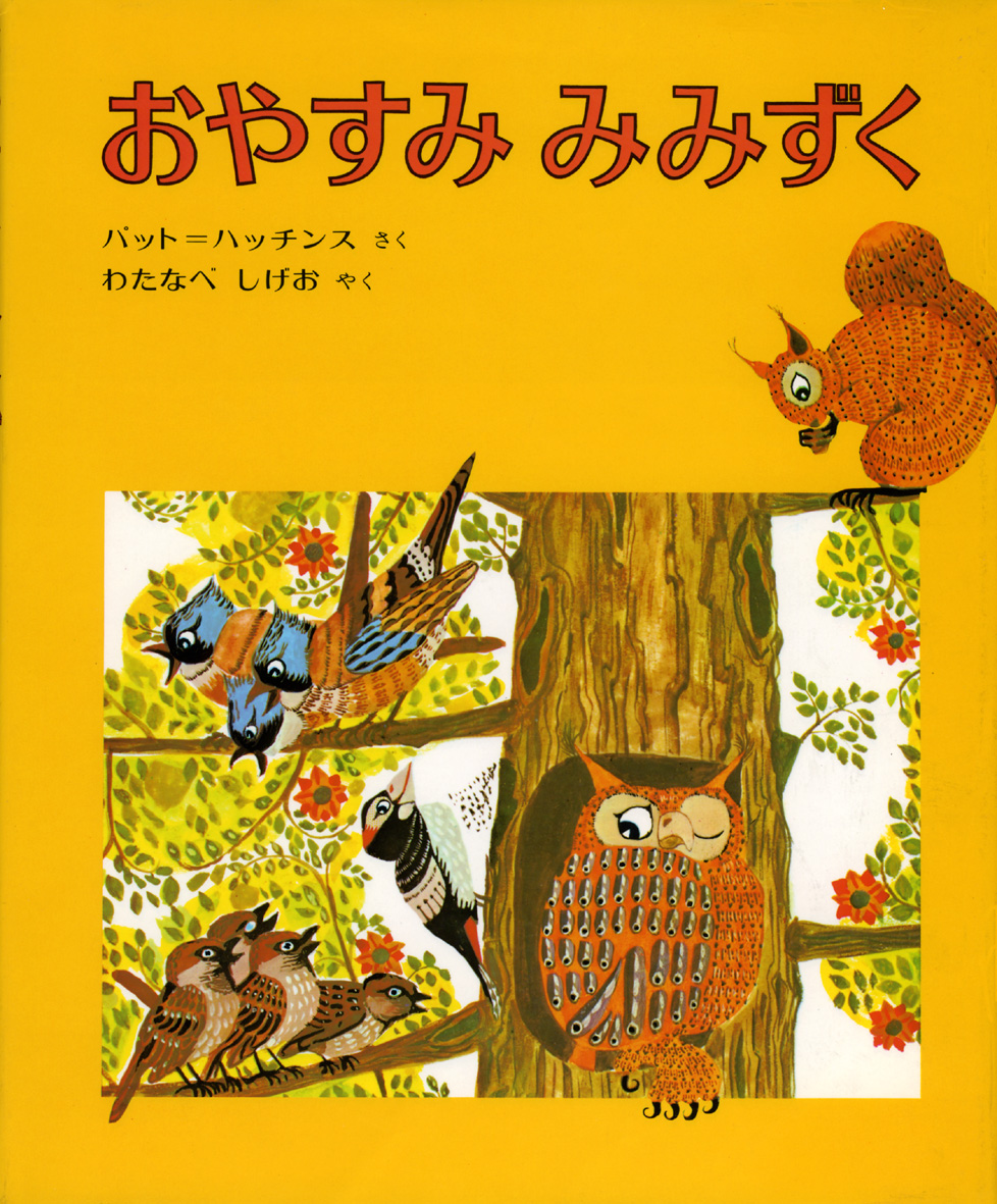 みみずく 漢字