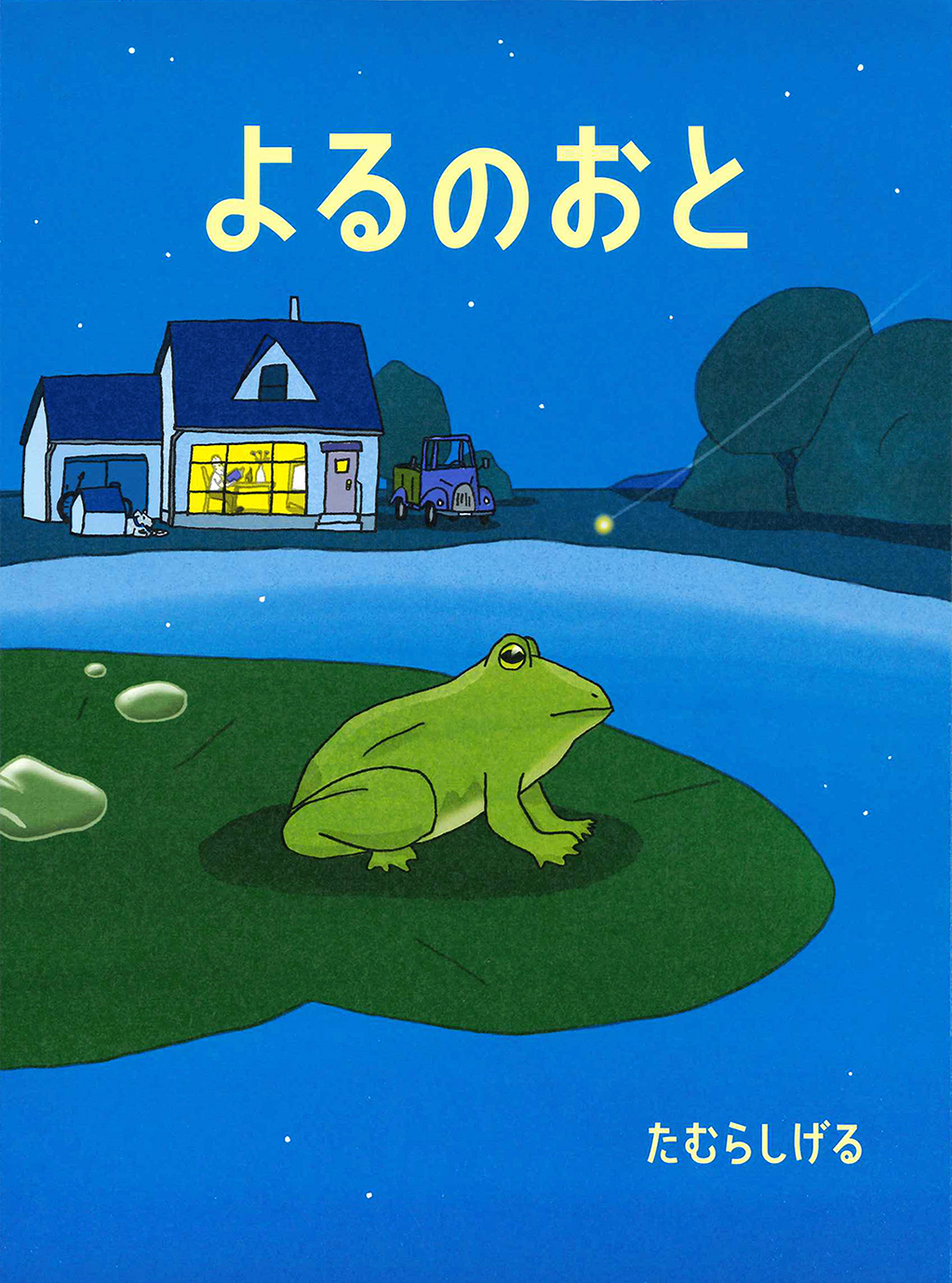 ほんの数十秒の間におこる小さなドラマ『よるのおと』