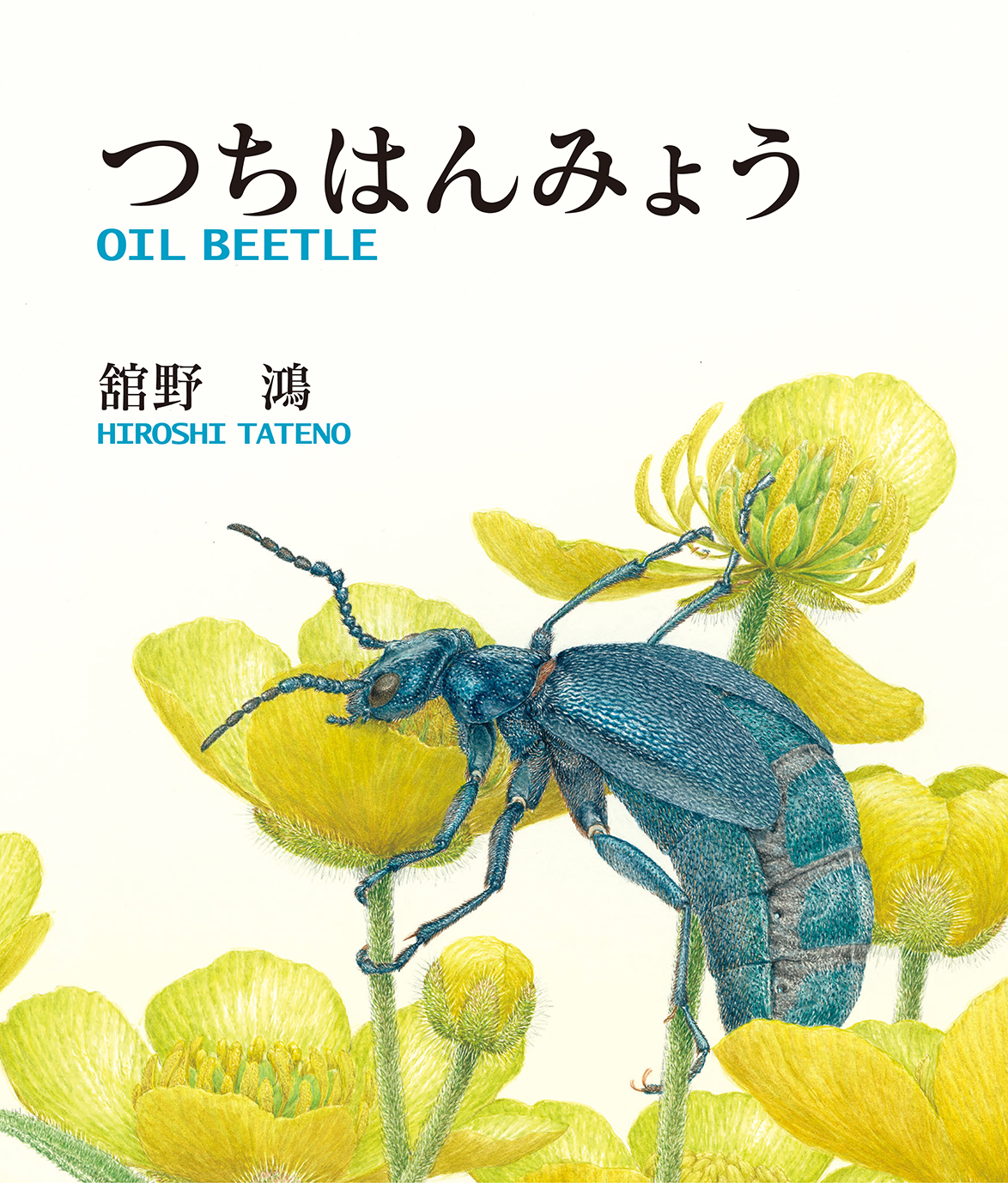 舘野鴻さん『つちはんみょう』が第66回 小学館児童出版文化賞を受賞！