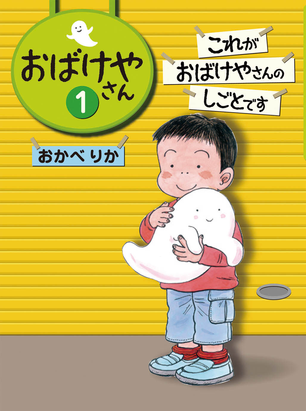 訃報・おかべりかさん