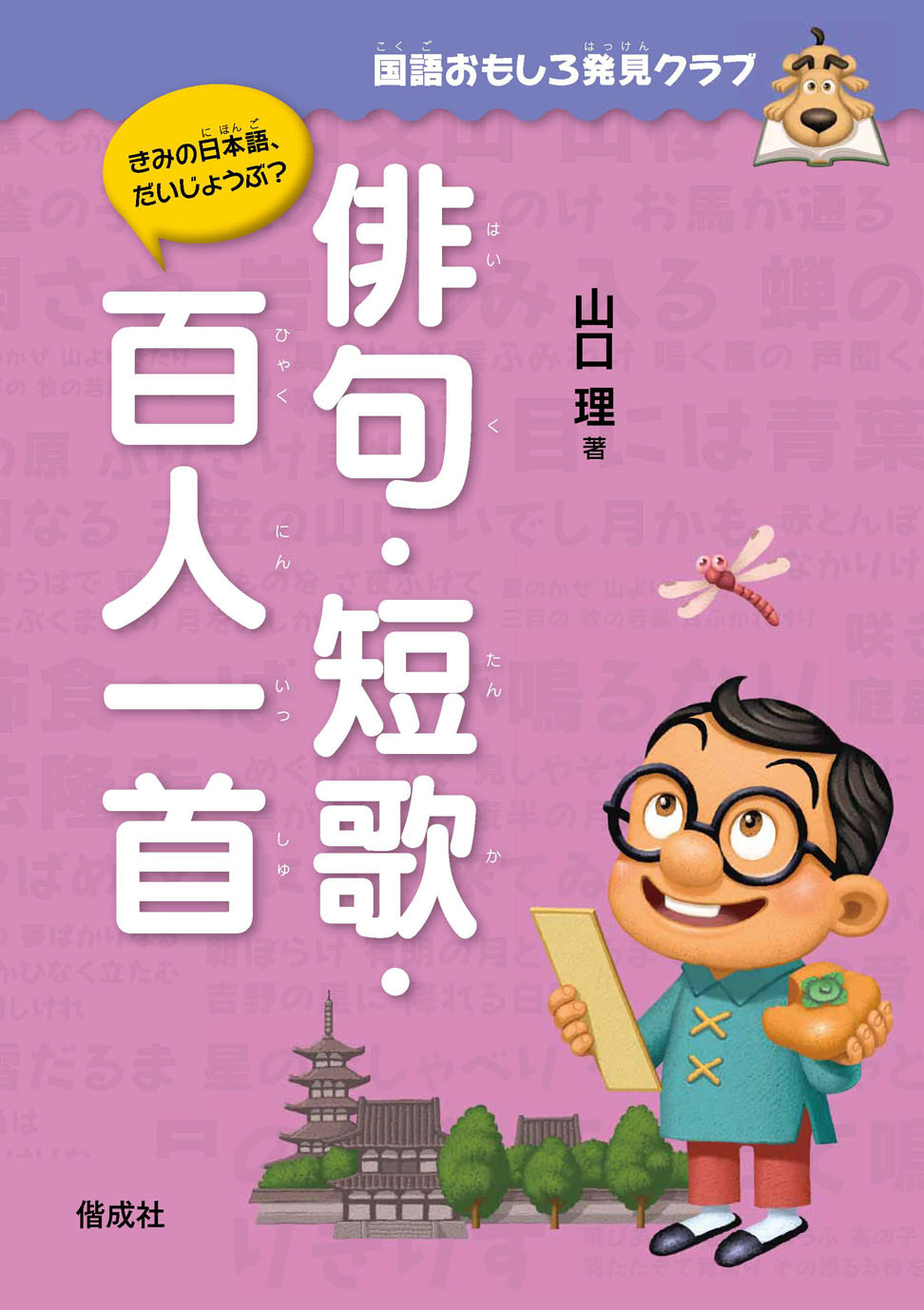 俳句 短歌 百人一首 偕成社 児童書出版社