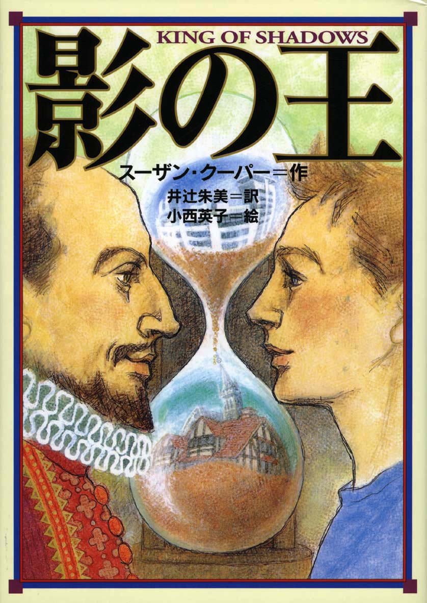 影の王 偕成社 児童書出版社 影の王 偕成社 児童書出版社