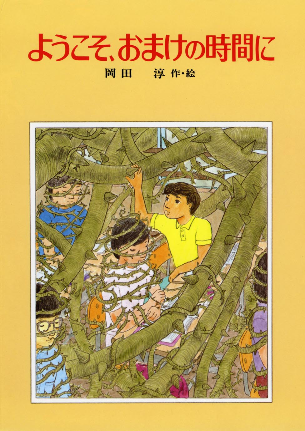 5/2 読売KODOMO新聞で『ようこそ、おまけの時間に』が紹介されました