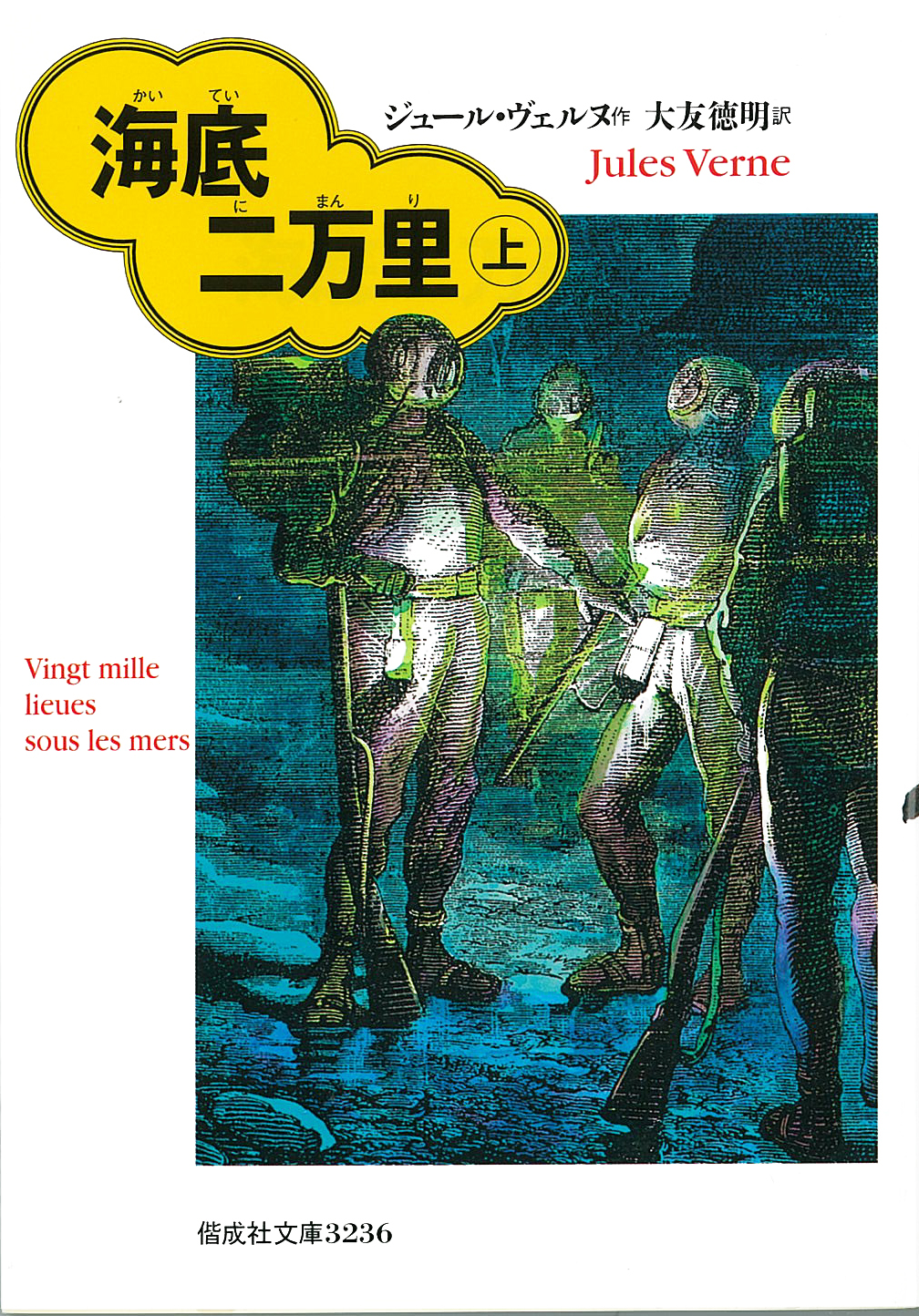 海底二万里 上 偕成社 児童書出版社