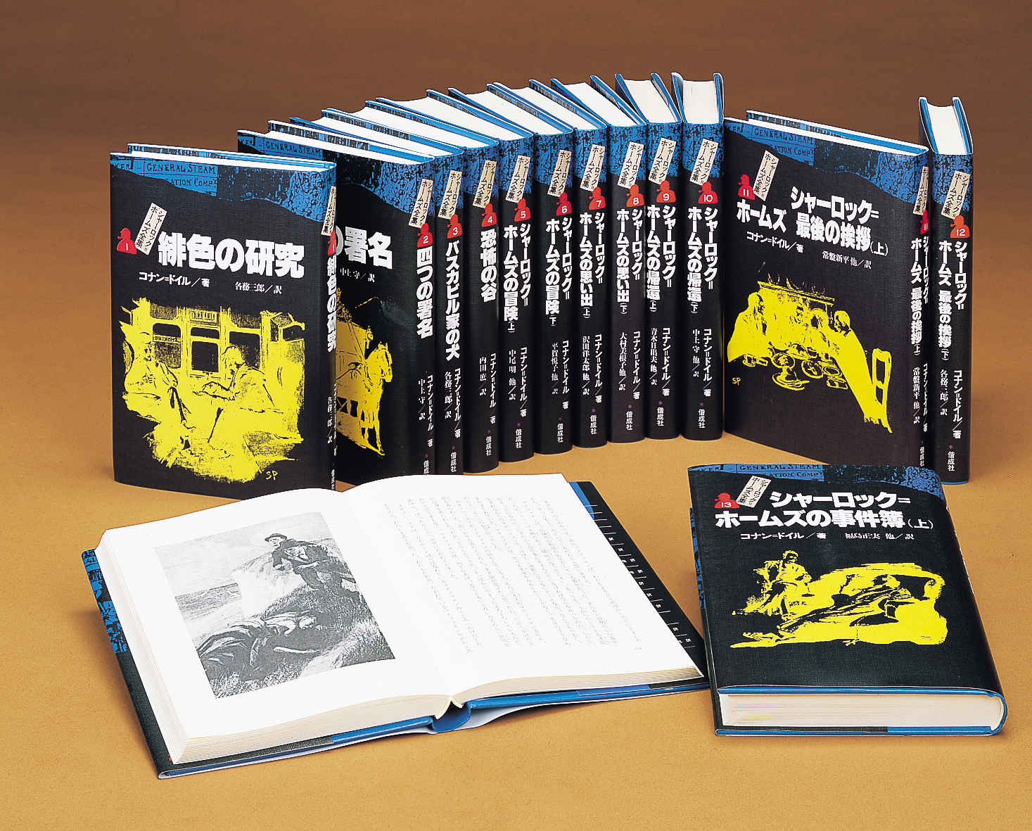 シャーロック ホームズ全集 全14巻 偕成社 児童書出版社